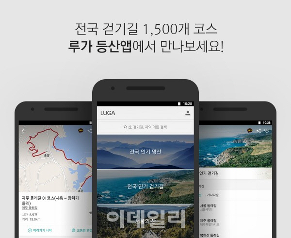 국내 등산코스·걷기길 정보, 여기 다 있다