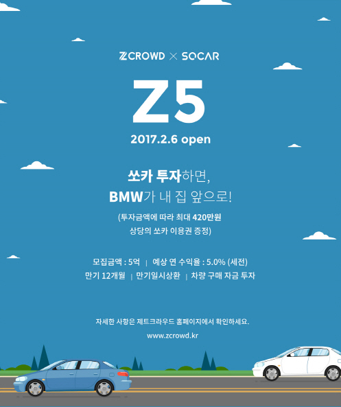 제트크라우드, 쏘카 크라우드펀딩 진행…"투자하면 쏘카 이용권 증정"