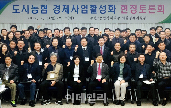 [포토] 도시농협 경제사업 활성화 토론회