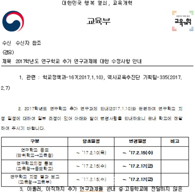 교육부, 연구학교 신청 저조하자 신청기한 연장