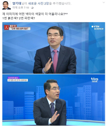 양기대 광명시장 ‘넥타이 정치’...퍼스널 컬러는?