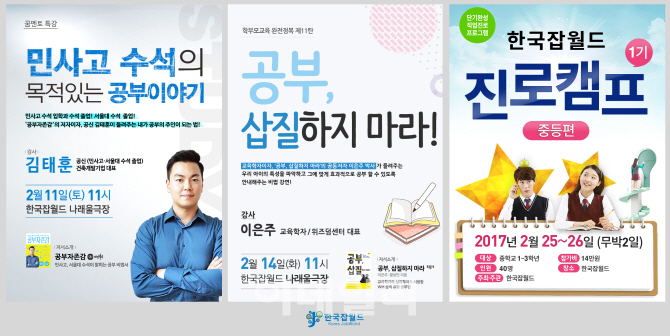 [포토] 한국잡월드, 새 학기 맞이 진로 직업 프로그램