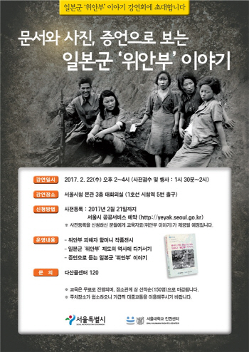 서울시, ‘문서와 사진으로 보는 위안부 이야기’ 강연회 개최