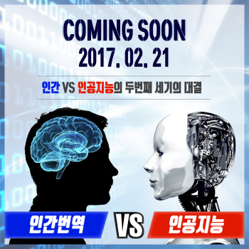 세종사이버대, 인간과 AI 두번째 서막 `번역 대결` 주최