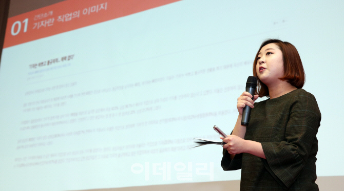 [포토]'2017년 KG Talk Great'에서 강연하는 김보영 기자