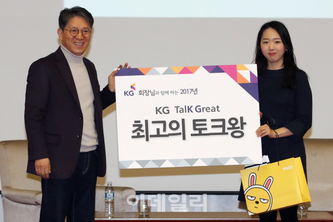 [포토]'2017년 KG Talk Great' 최고의 토크왕은 이루신 아이티뱅크 사원