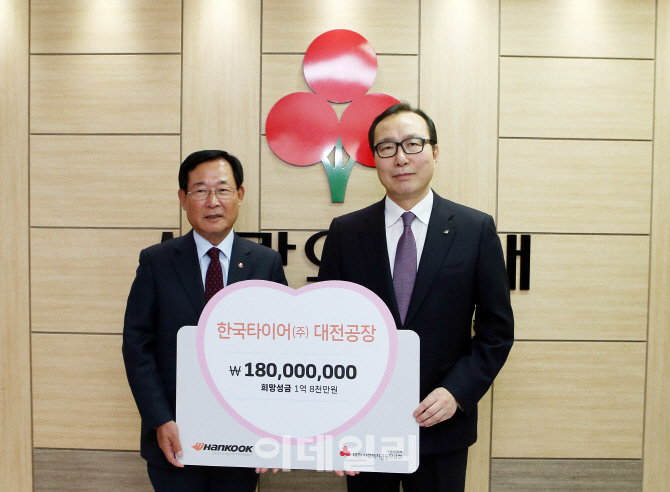 [포토]한국타이어 대전공장, 사회복지공동모금회에 성금 1억8천만원 전달
