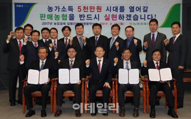 [포토]농협 경제지주, 농가소득 5천만원 시대 개척 위해 책임경영 실천 다짐