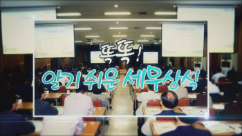  제2강 '연말정산 절세포인트'