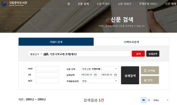 한국전쟁 이전 발간 신문 '인터넷'에서 본다