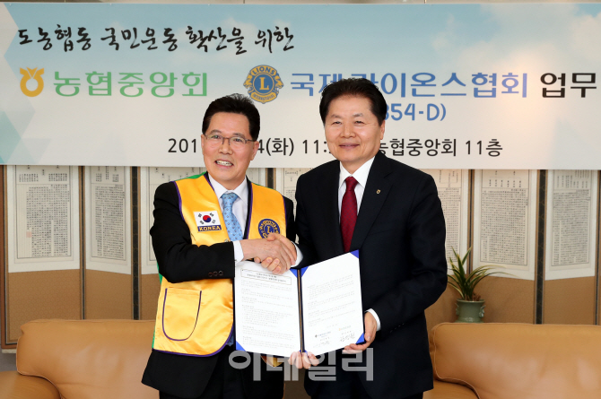 [포토] 농협, 국제라이온스협회와 도농협동국민운동을 위한 업무협약
