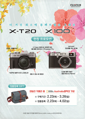 후지필름, 하이엔드 미러리스 ‘X-T20’·프리미엄 콤팩트 ‘X100F’ 정식 출시