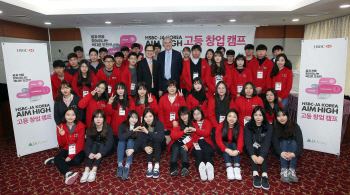 HSBC코리아, 고등학생 대상 창업캠프 개최