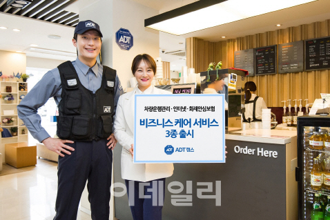 ADT캡스, 차량운행·인터넷·화재 통합 관리 '비즈니스 케어 서비스' 출시