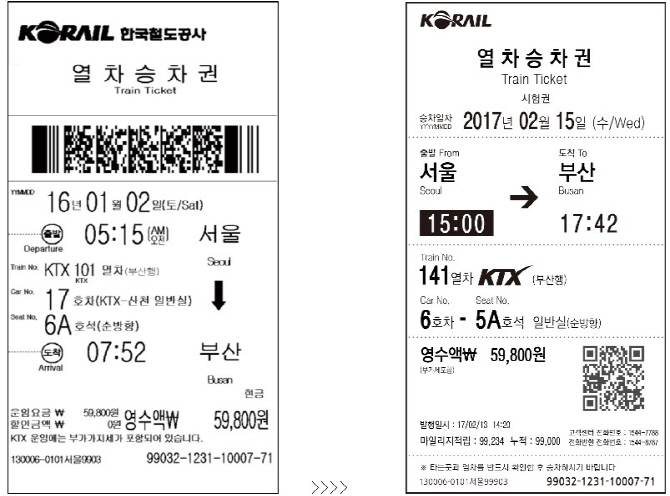 코레일, 열차 승차권 환불 쉽고 간편하게 바꾼다