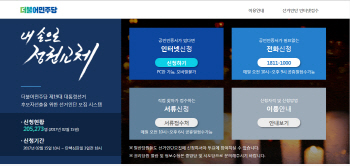 2시간 만에 선거인단 20만 돌파..文·安·李, 본격 세대결
