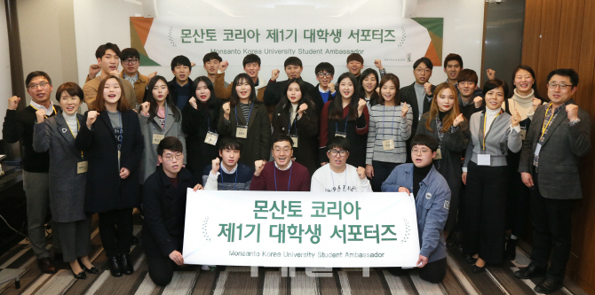 [포토]몬산토 코리아, 제1기 대학생 서포터즈 위촉