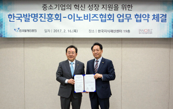 발명진흥회, 이노비즈협회와 ‘중소기업 지원을 위한 MOU’ 체결