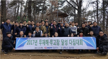 한전 강남지사, 노사합동 무사고 달성 다짐대회개최