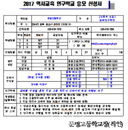 문명고, 학교장 직인도 없이 연구학교 신청