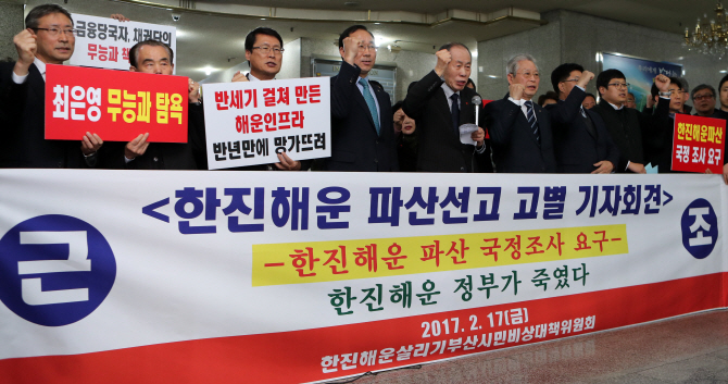 "정부가 죽였다" 한진해운 파산에 관련 업계·지역주민 '분통'