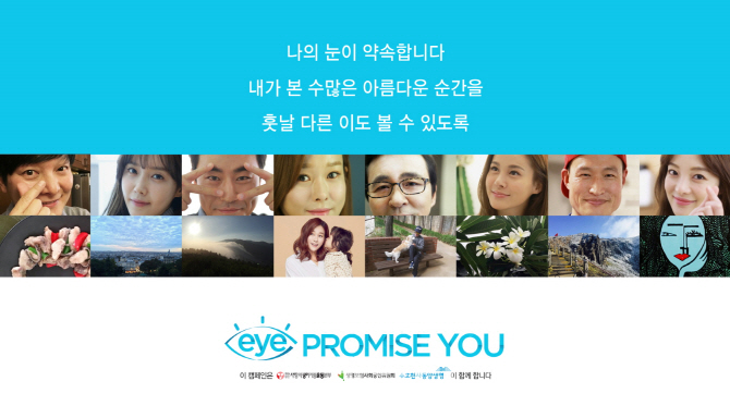 동양생명, 각막기증 캠페인 ‘EYE PROMISE YOU’ 진행