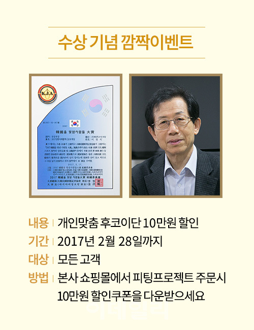 개인 맞춤 후코이단 10만원 할인권 증정