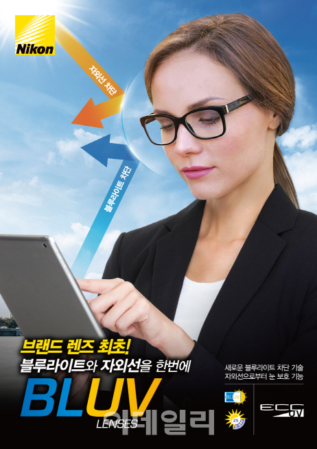 에실로코리아, 블루라이트·자외선 잡는 '니콘 BLUV' 렌즈 출시