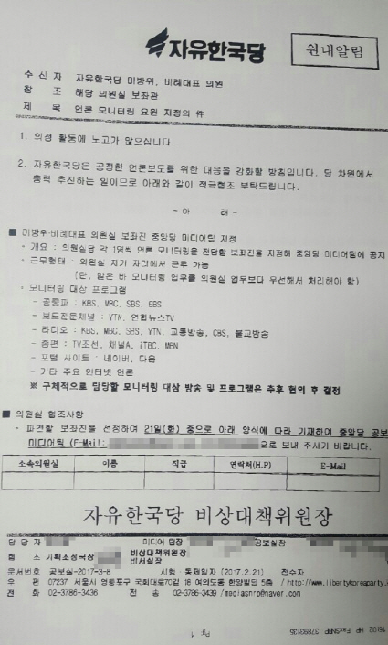 자유한국당, 탄핵심판 앞두고 언론모니터링 "총력추진"