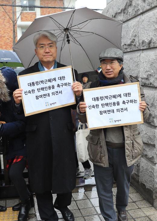 "사유는 이미 충분" 참여연대, 헌재에 '신속한 대통령 탄핵' 촉구