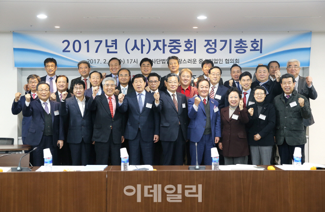 민남규 회장 "자중회, 정착 위해 최선 다 할 것"
