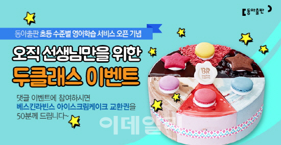교사지원 사이트 '두클래스', 초등 영어학습 서비스