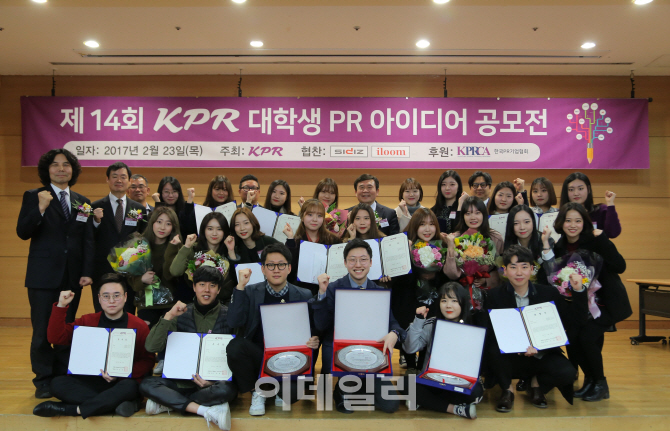 [포토]제14회 KPR 대학생 PR 아이디어 공모전 시상식