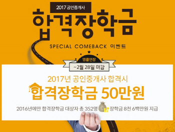 무크랜드, `공인중개사 합격장학금 이벤트` 28일까지 진행