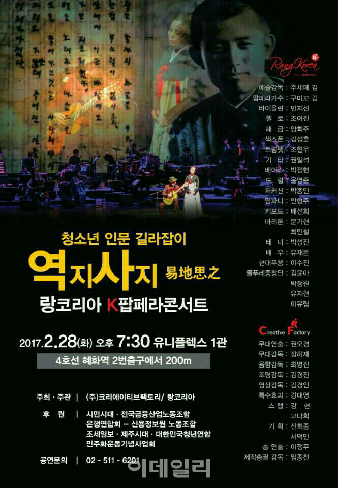 주세페 김, 28일 서울 대학로에서 역사를 노래한다