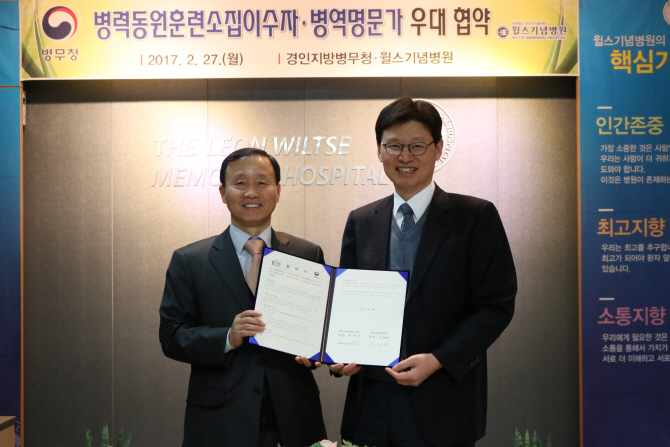 수원 윌스기념병원, 경인지방병무청과 업무협약 체결
