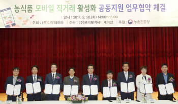 정황근 농진청장, '농식품 모바일직거래 활성화' 업무협약