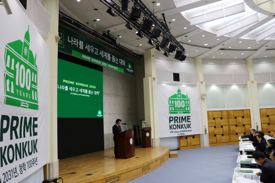 건국대 ‘프라임 2020 비전' 발표…"국내 5대 사학 진입할 것"