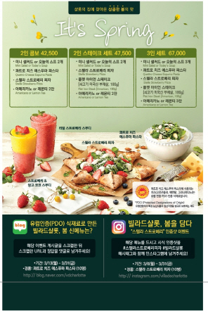 빌라드샬롯, 유럽 PDO 인증 치즈·봄 딸기 활용한 신 메뉴 출시