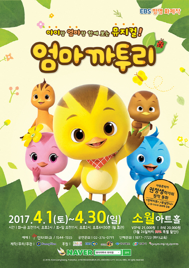 EBS 시청률 1위 ‘엄마 까투리’ 뮤지컬로 만난다