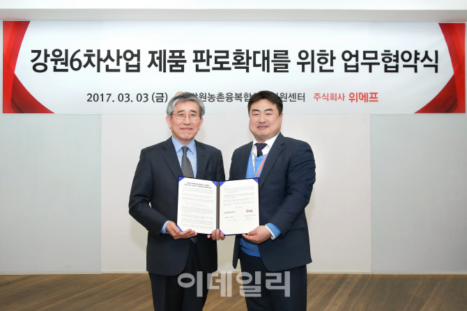 위메프, 강원농촌융복합산업지원센터와 MOU