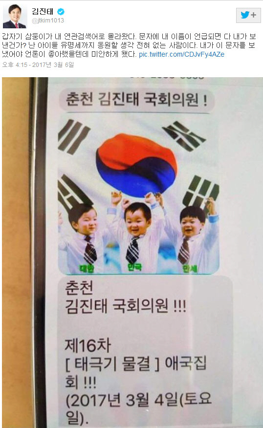 김진태 "갑자기 송일국 삼둥이가 내 연관 검색어로 올라와"