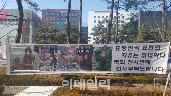 警, 표창원 의원 '성적모욕' 논란 현수막 사흘만에 철거