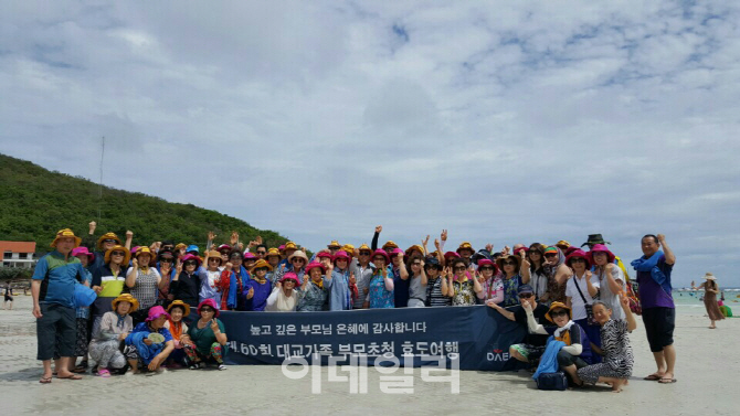 대교그룹, '대교가족 효도여행' 31년간 실시..참가자만 2만명