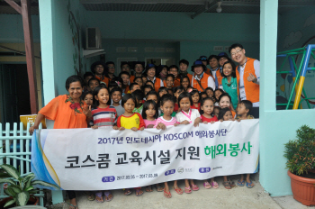 코스콤, 인도네시아 브카시에 도움의 손길 전해