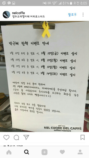 탄핵 인용하면 커피가 공짜!