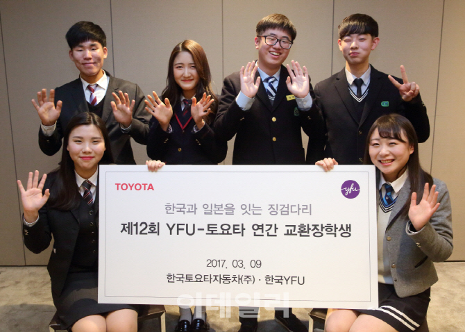 한국도요타-YFU, 한일 교환 장학생 환송·환영행사 열어