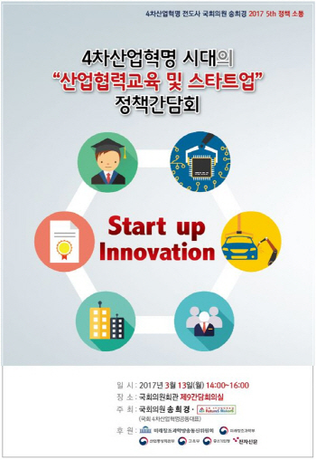 송희경, 13일 캐나다 워털루 대학 총장 초청 ‘4차 산업혁명 교육 및 스타트업’ 정책간담회