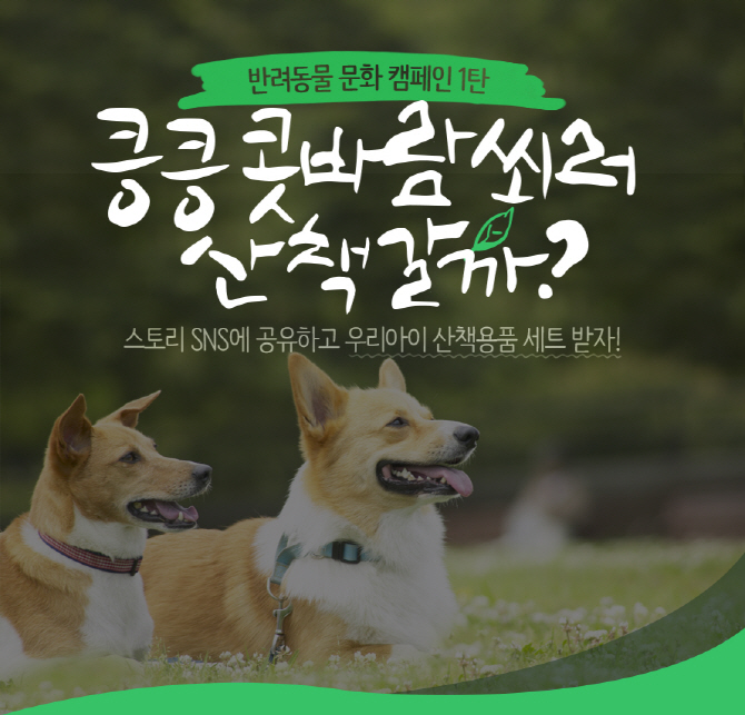 인터파크 펫, 반려동물 올바른 문화 정착 캠페인