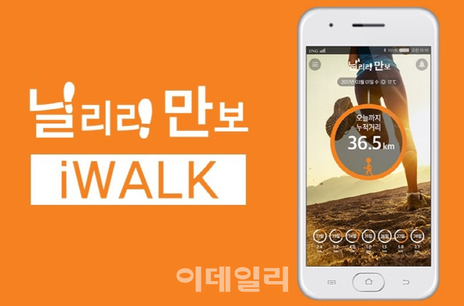 ING생명, 걷기운동 장려 앱 ‘iWALK-닐리리만보’ 출시